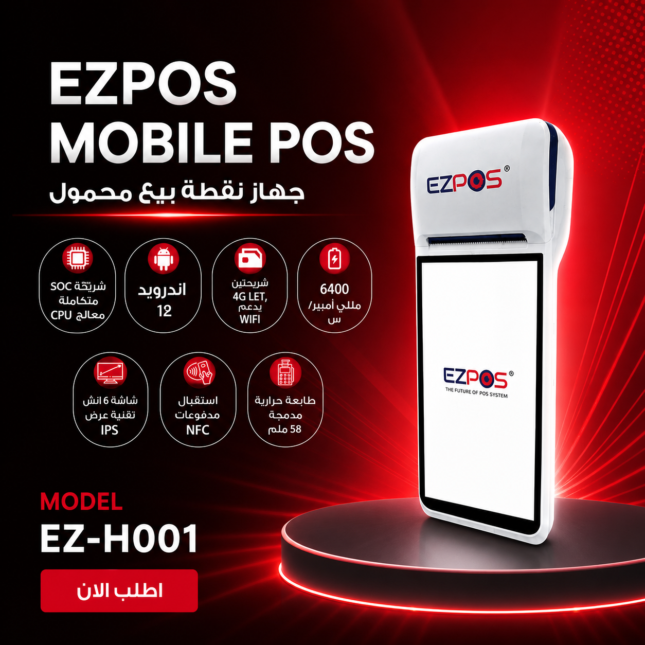 كاشير متنقل EZPOS